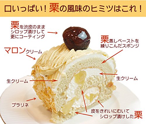栗のロールケーキ 4