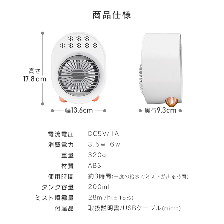 USBミストファン  19