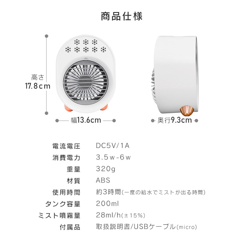 USBミストファン 19