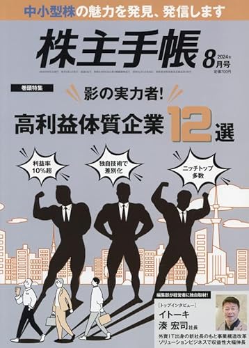株主手帳 1