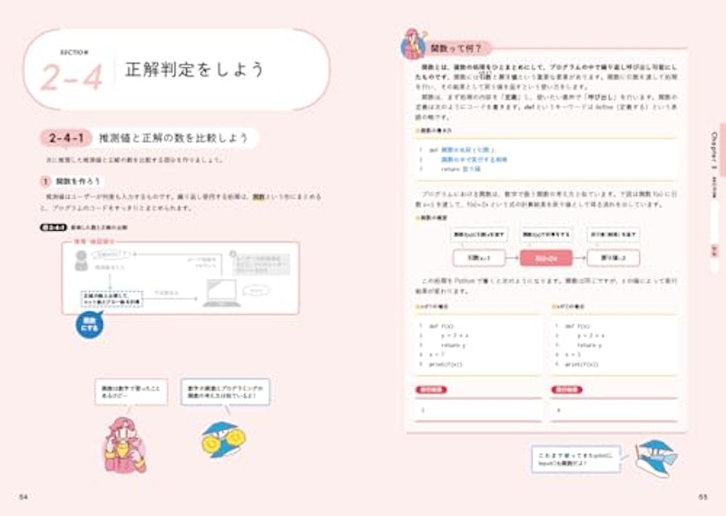 いきなりプログラミング Python 2