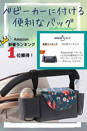 ベビーカー用バッグのおすすめ人気ランキング38選【2024年】 | mybest