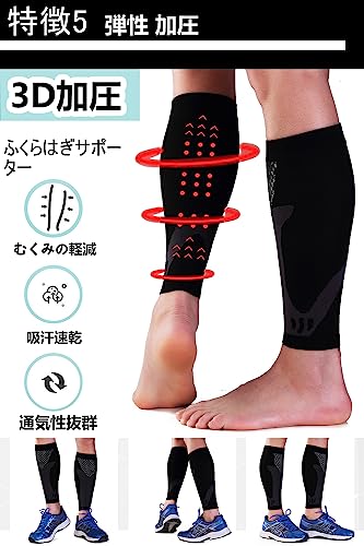 ふくらはぎサポーター 6
