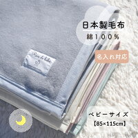 ベビー綿毛布 1