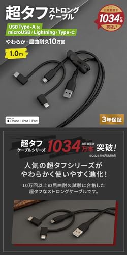  超タフ 3in1ケーブル 2
