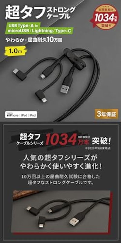 超タフ 3in1ケーブル 2