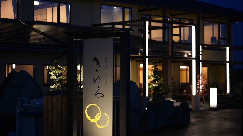 湖北ノ空 二人ノ宿 きひろ 1