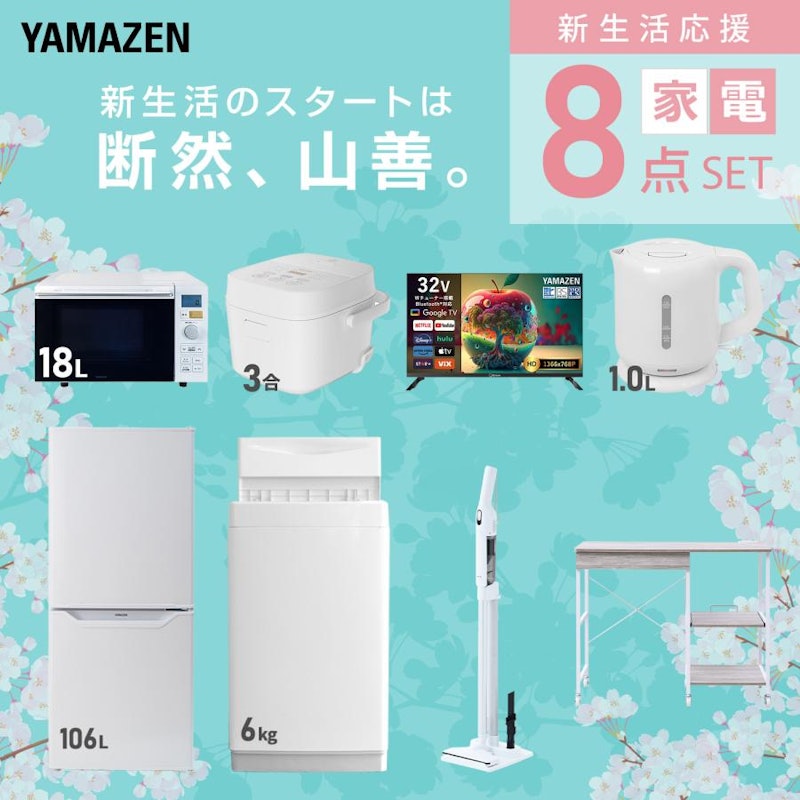 家電 8点セット 3