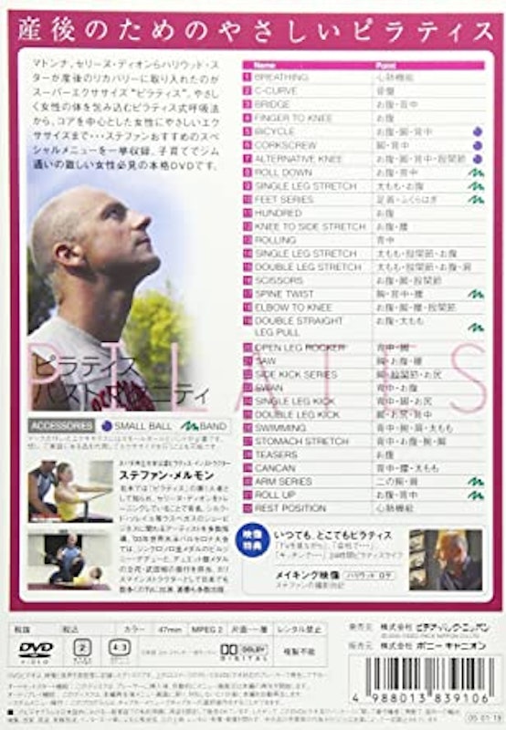 産後のためのやさしいピラティス ピラティス パスト・マタニティー 2