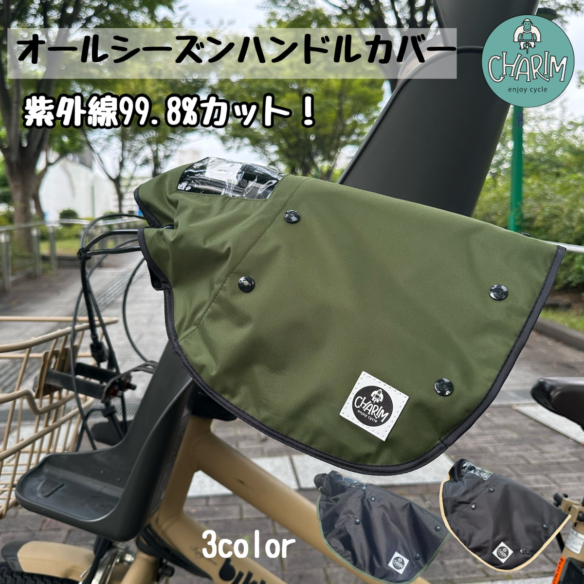 防寒の自転車ハンドルカバーのおすすめ人気ランキング【2026年6月】 5