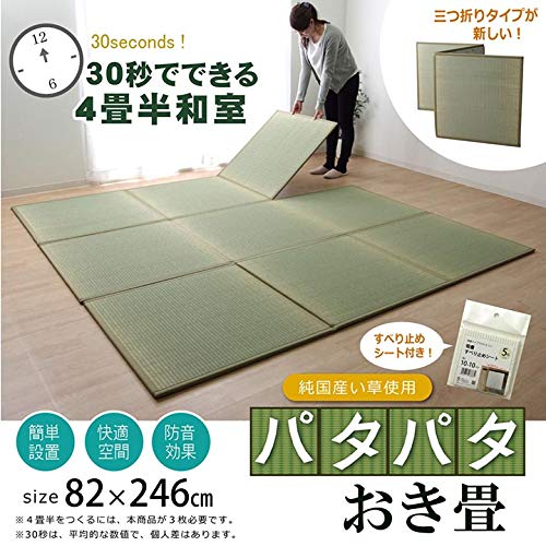 パタパタおき畳 2