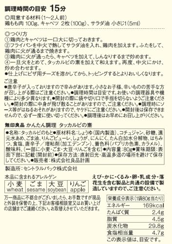 かんたん調理 タッカルビの素 2
