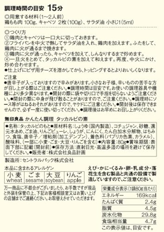 かんたん調理 タッカルビの素 2