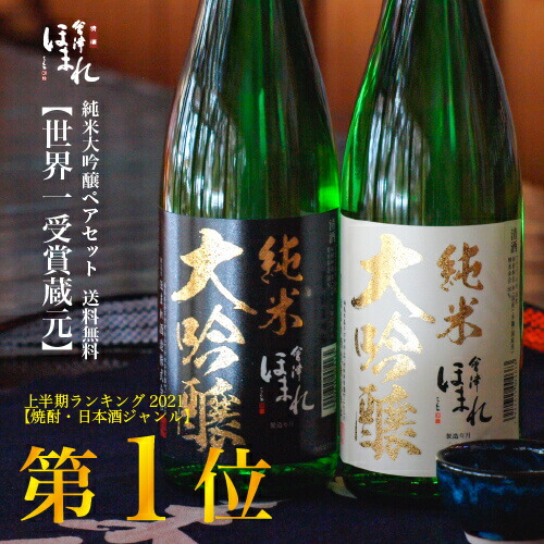 純米大吟醸 飲み比べ 日本酒 720ml 2本 ペアセット 1