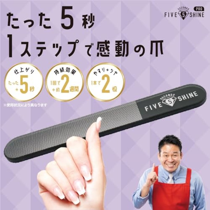 5セカンズシャイン プロ 2