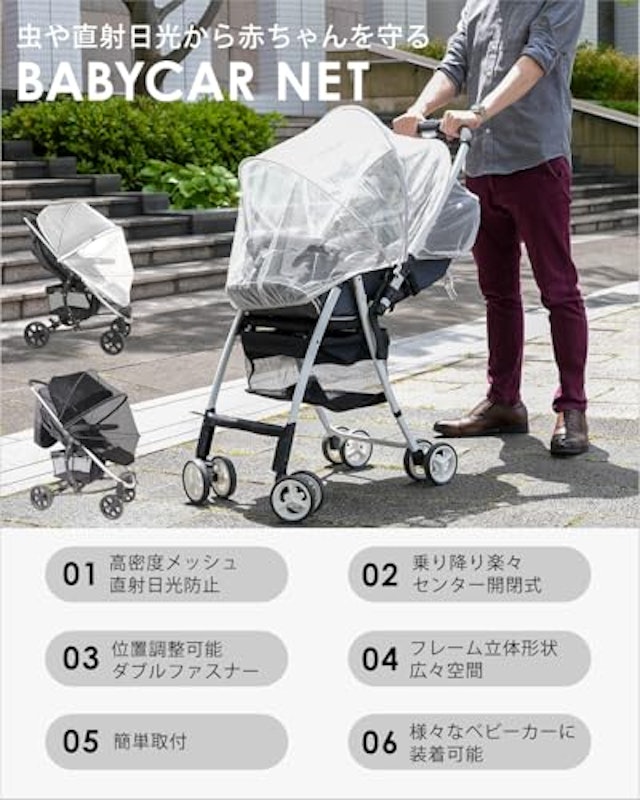 ベビーカー用蚊帳 2