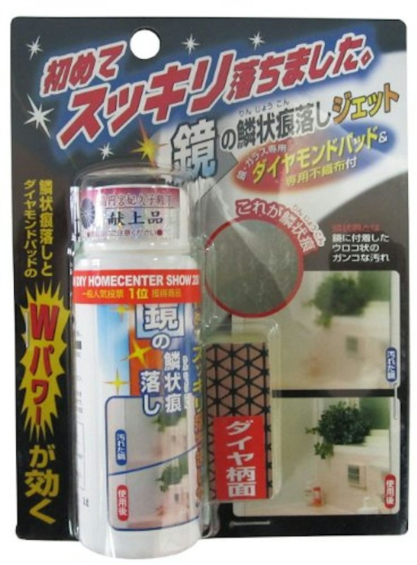 鏡の鱗状痕落しジェット 1