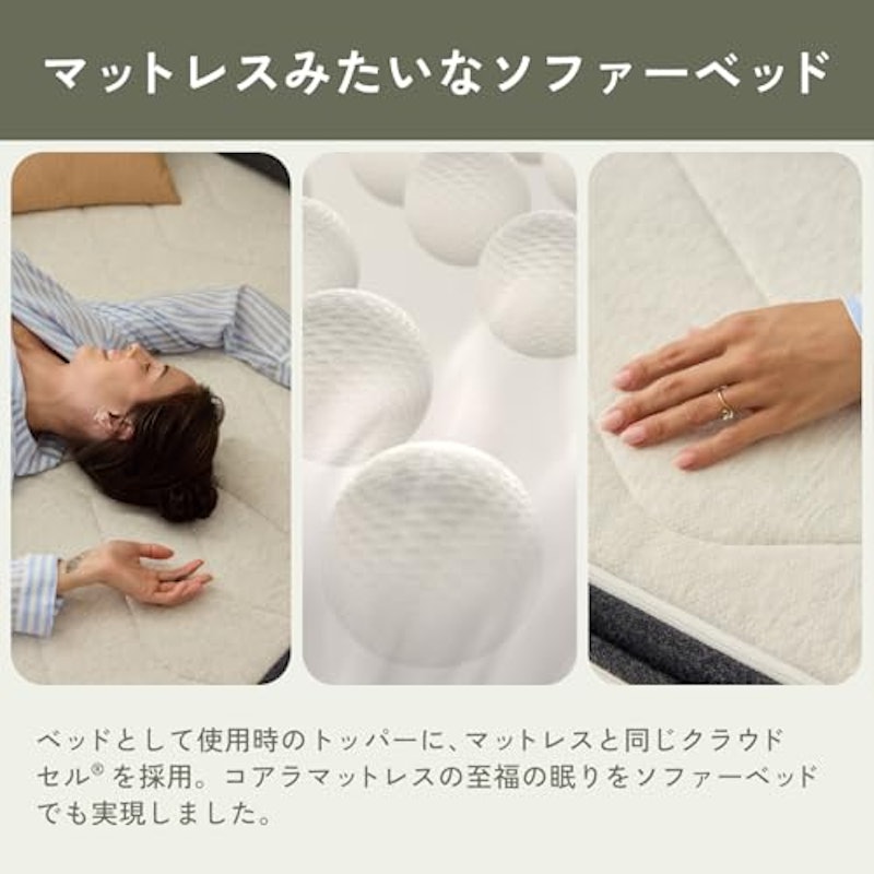 コアラソファベッド CUSHY 3