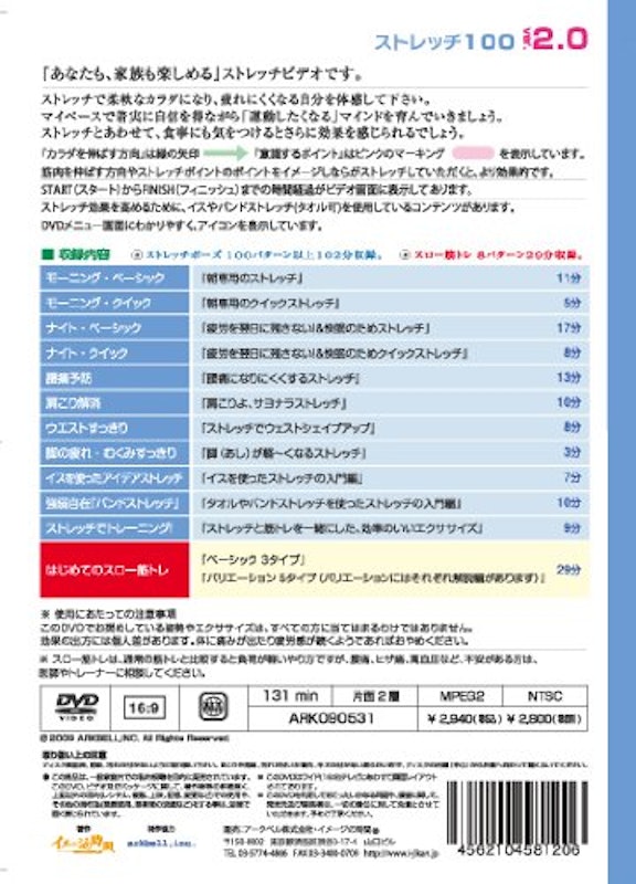 ストレッチ100ver2.0 2