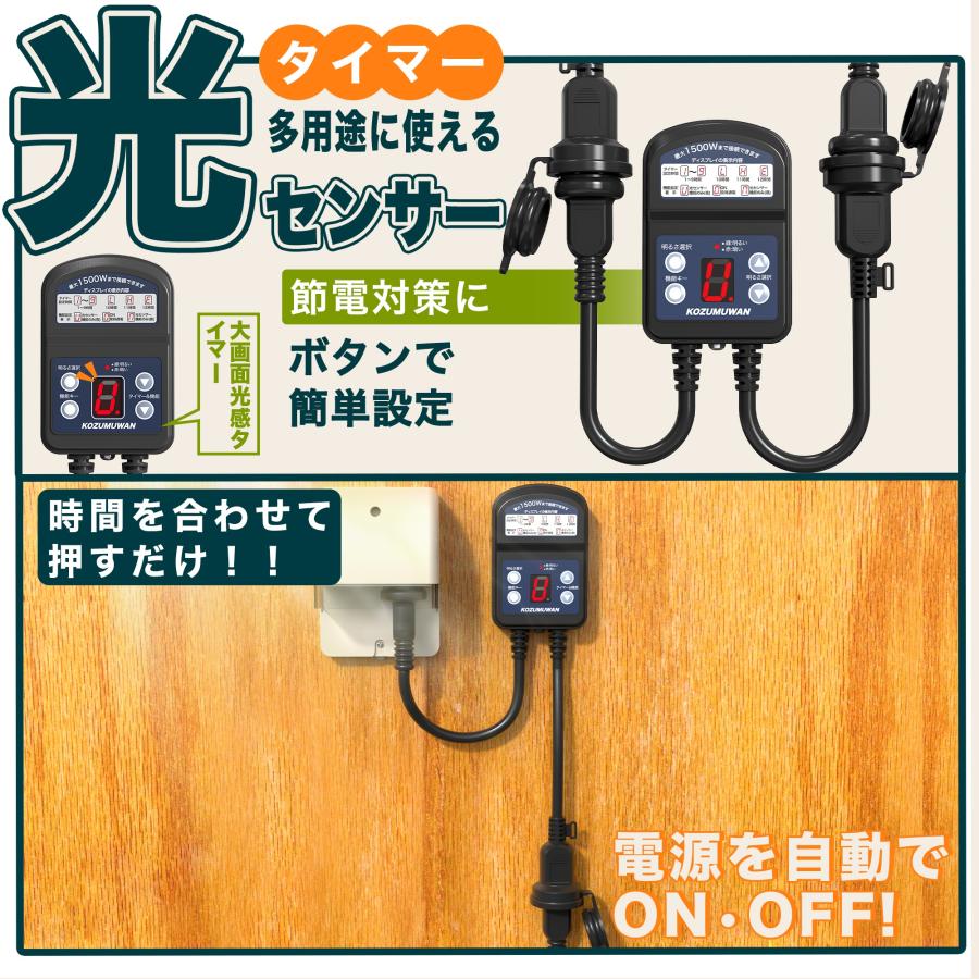 光センサータイマー 2