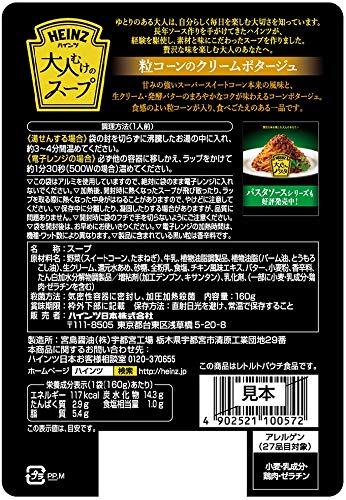 大人むけのスープ 粒コーンのクリームポタージュ 2