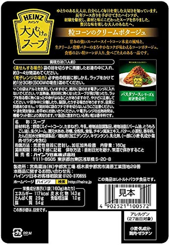 大人むけのスープ 粒コーンのクリームポタージュ 2