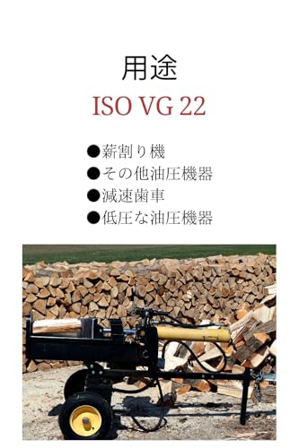 薪割り機オイル 4