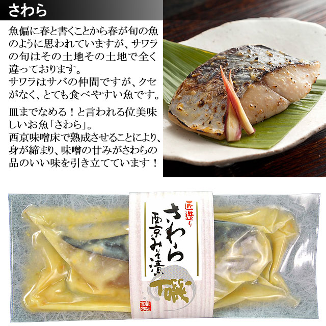 干物と西京漬 7種セット 9