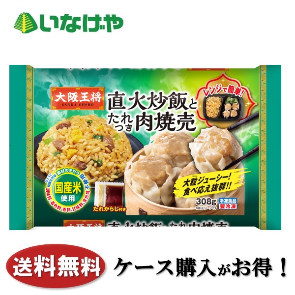 直火炒飯とたれつき肉焼売 1