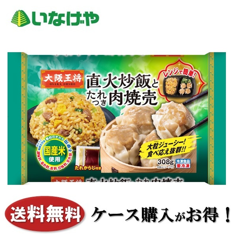 直火炒飯とたれつき肉焼売 1