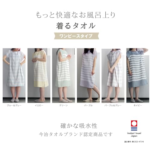 着るタオル ワンピースタイプ 2