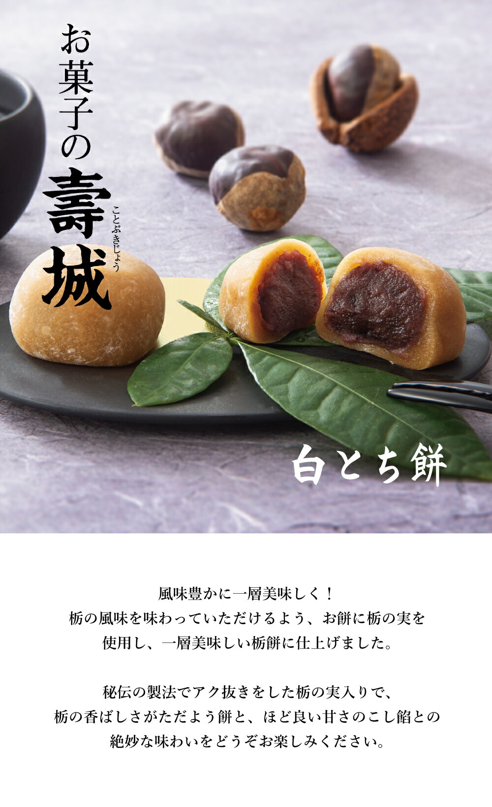 白とち餅 4