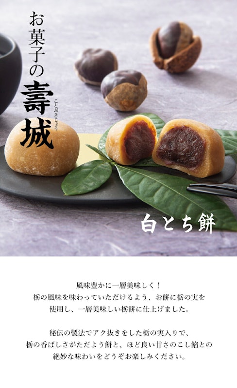 白とち餅 4