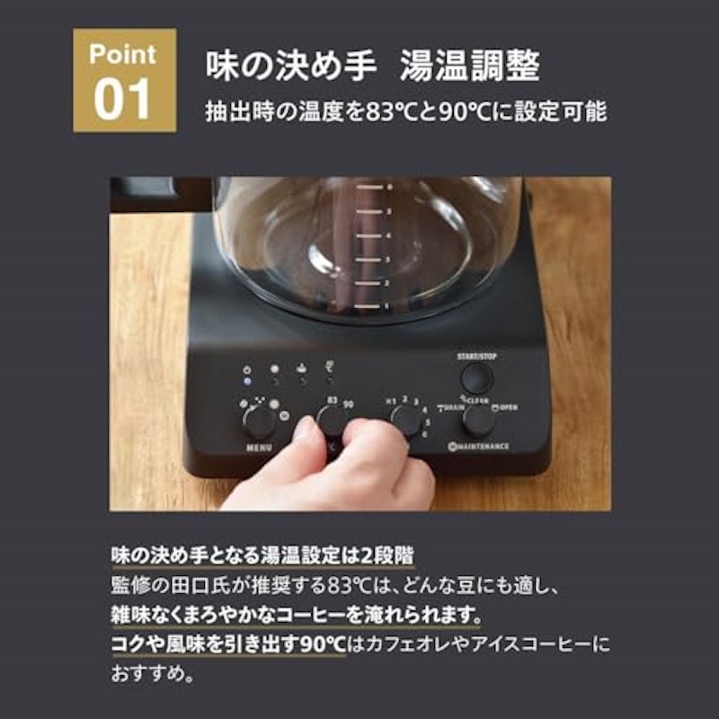 全自動コーヒーメーカー 2