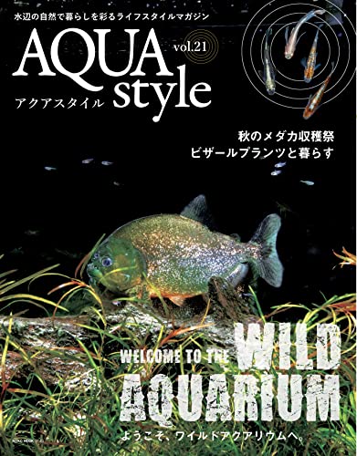 アクアリウム図鑑 2冊セット 小型水槽セット | 熱帯魚・水槽・飼育セットの通販なら