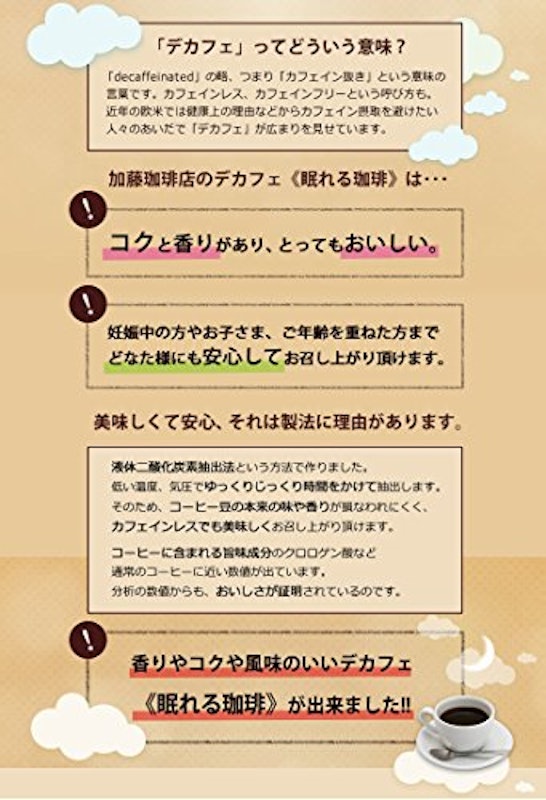 マンデリンカフェインレス 3