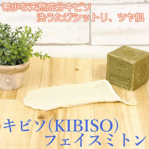 キビソ フェイスミトン 2
