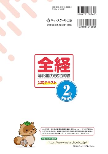 簿記2級のテキストのおすすめ人気ランキング | マイベスト