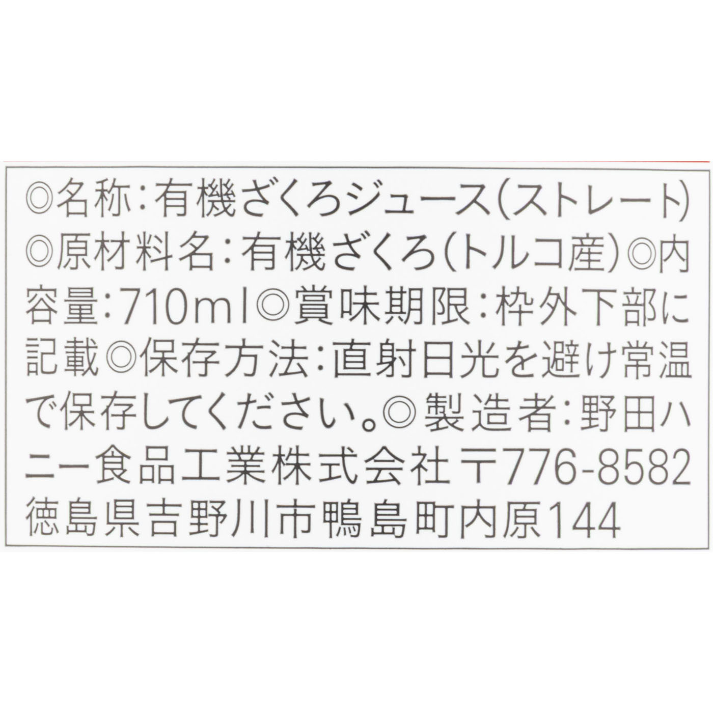有機ざくろジュース100% 3