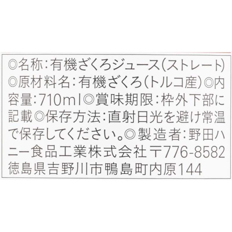 有機ざくろジュース100% 3