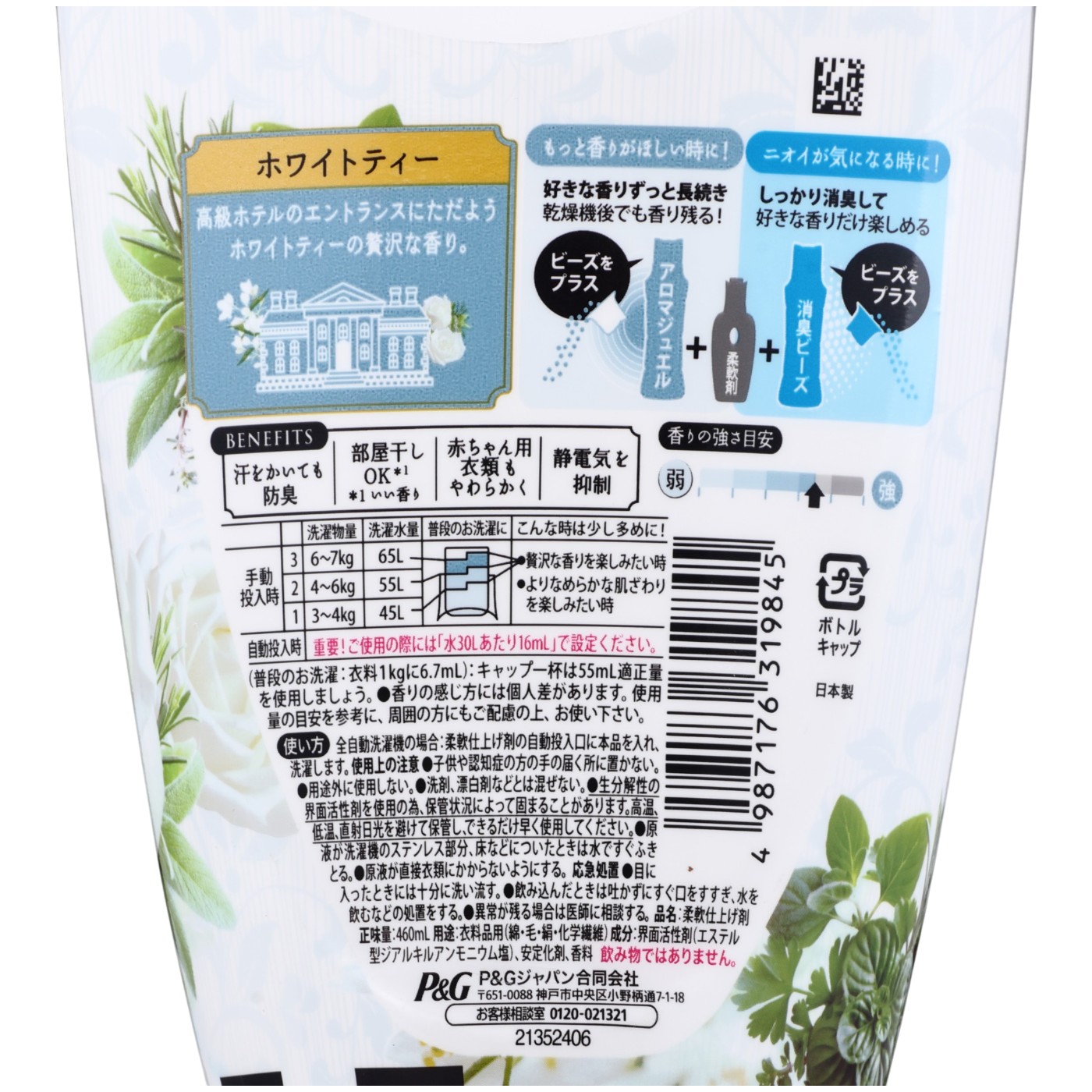 P&Gジャパン レノアハピネス 夢ふわタッチ 上品で心地よいホワイトティーの香りを検証レビュー！柔軟剤の選び方も紹介 4