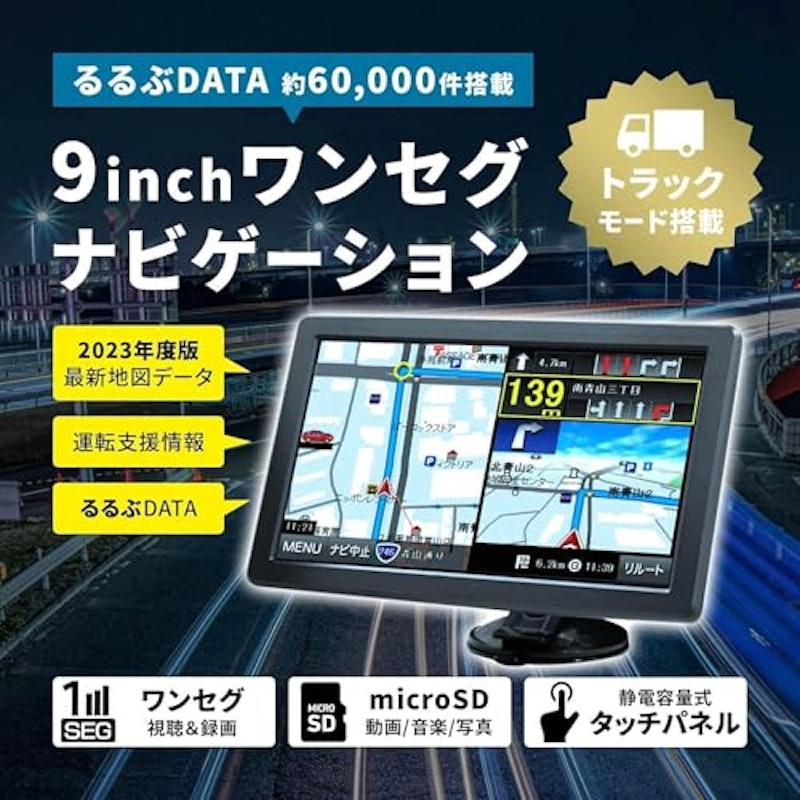 トラックモード搭載9インチワンセグナビ 2
