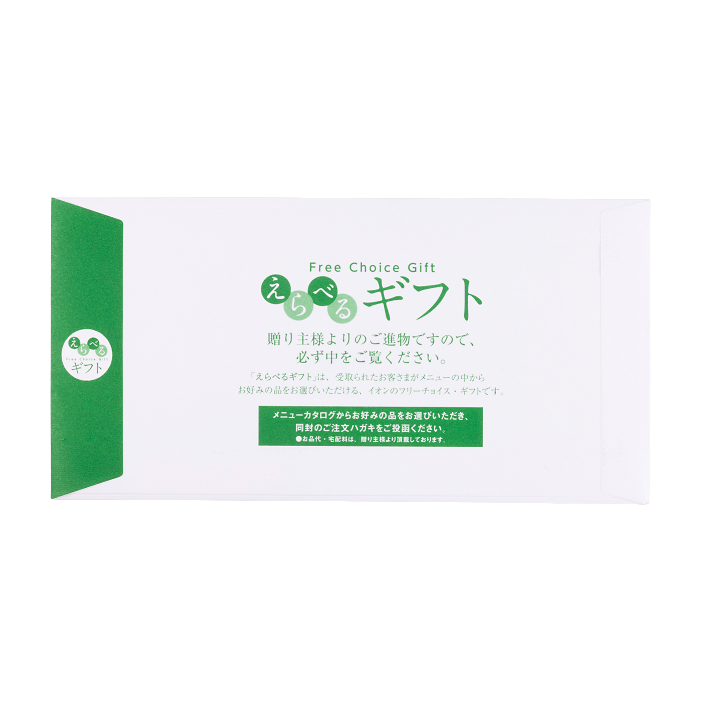 2万円コース カタログギフト 新品未使用 有効期限12月 清泉 奏 旅行