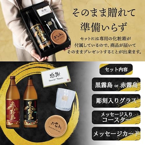 黒霧島 ロックカップ ギフトセット 7