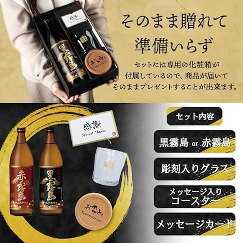 黒霧島 ロックカップ ギフトセット 7