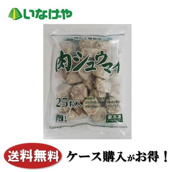 肉シュウマイ 1