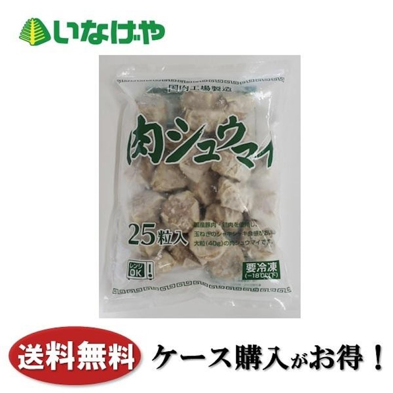 肉シュウマイ 1