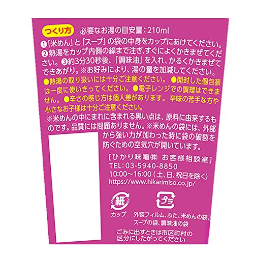 Pho you 贅沢 酸辣湯フォー カップ 4