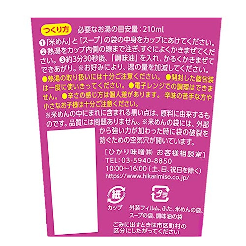Pho you 贅沢 酸辣湯フォー カップ 4