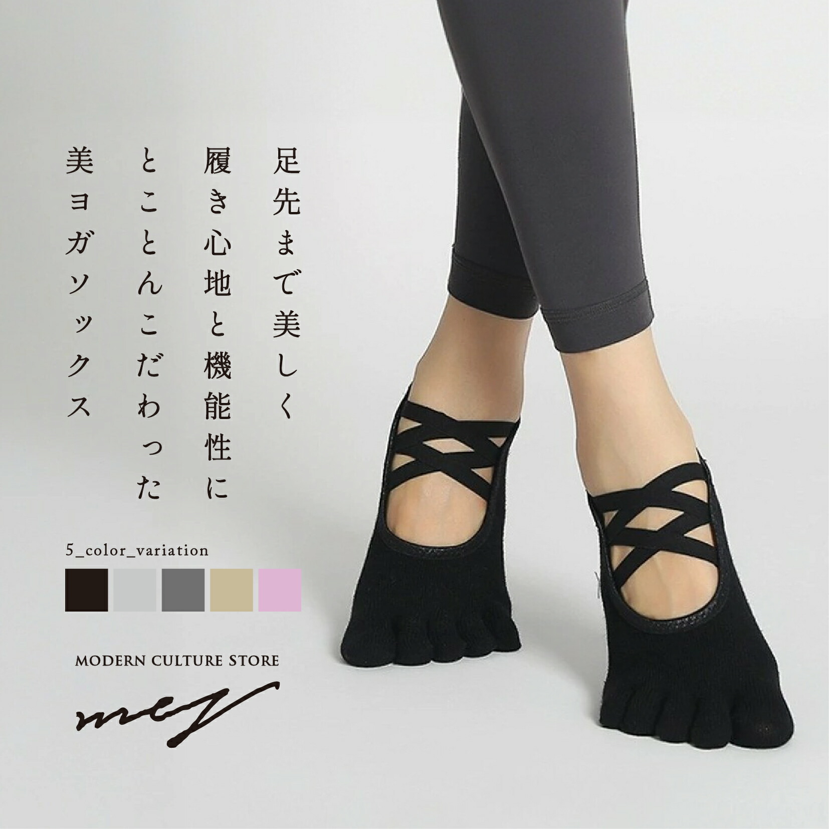 ヨガソックス 2足セット 1